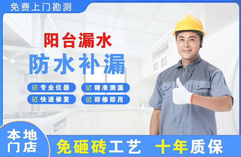 绥芬河阳台漏水维修
